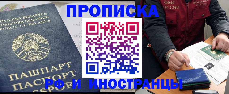 прописка 2025 в Яровом