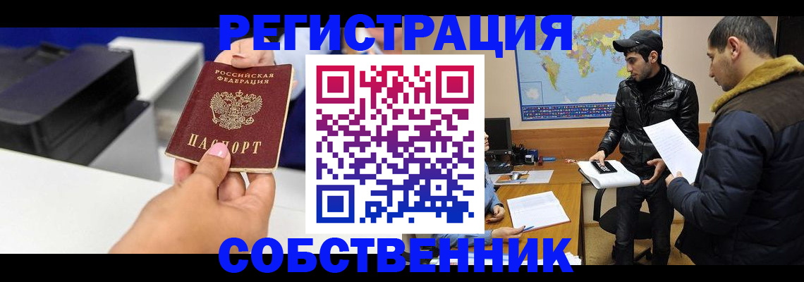 временная регистрация надежно в Яровом