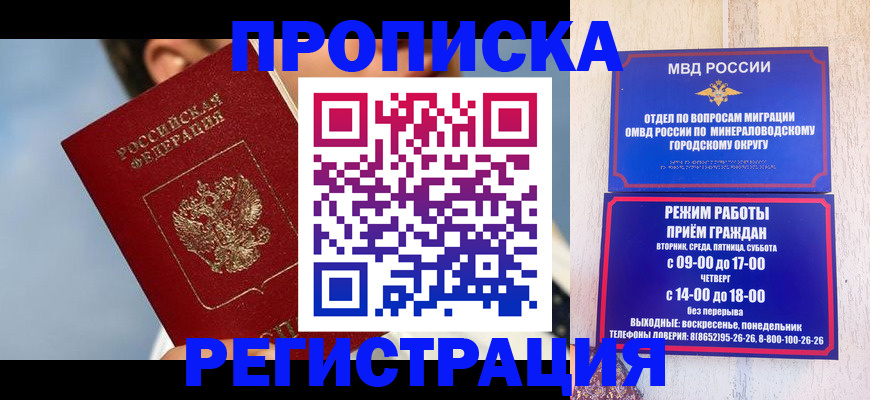 временная регистрация недорого в Яровом