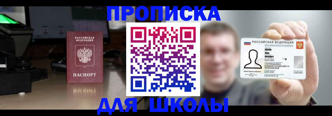 прописка гарантия в Яровом