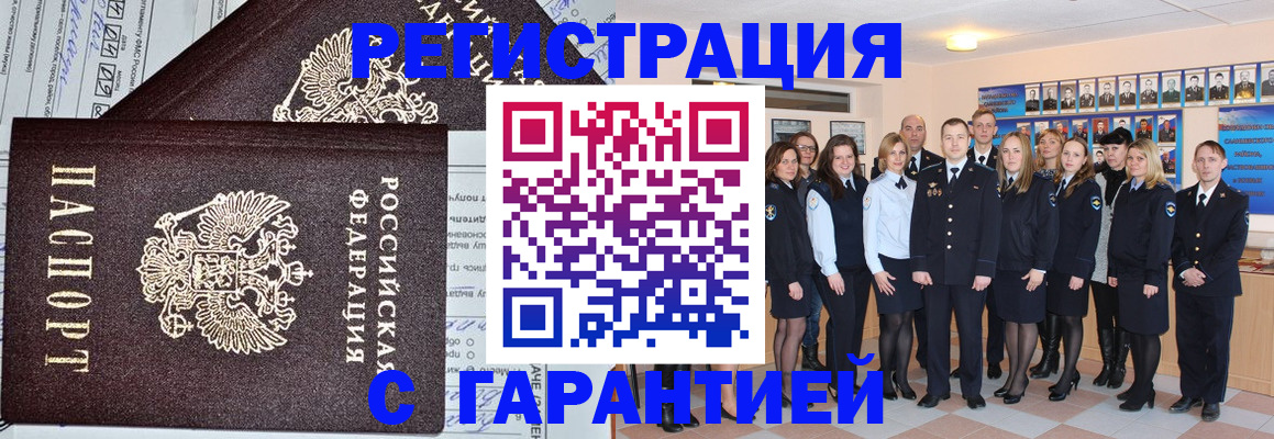 прописка регистрация в Яровом